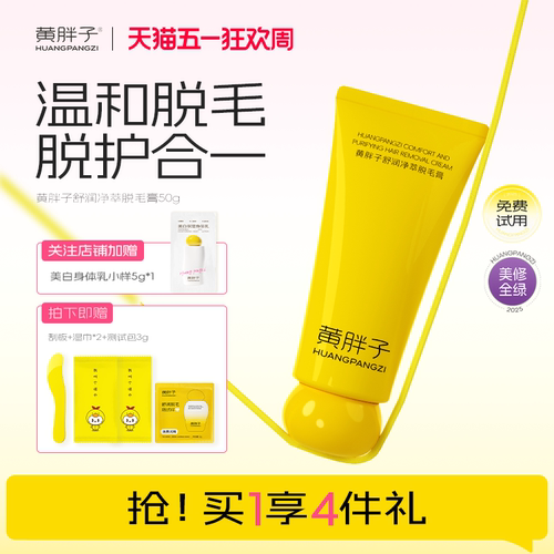 黄胖子温和脱毛膏女腋下脱毛