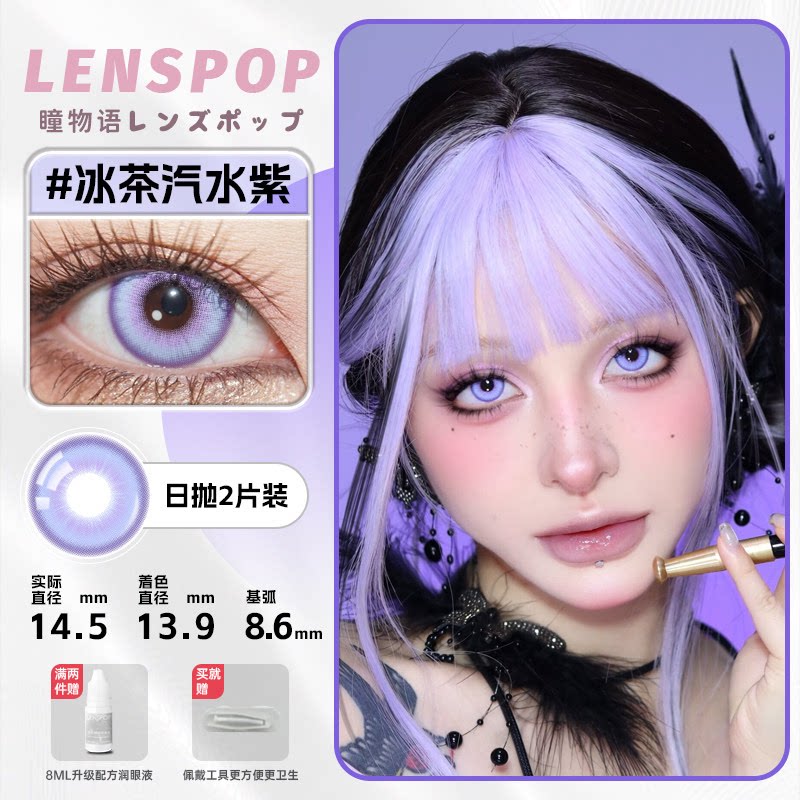 thumbnail for [4 sets are more cost-effective] LENSPOP purple cosplay colored contact lens collection, daily disposable, Judy, girl, Colombian color