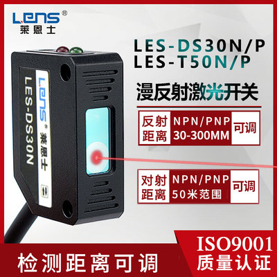 莱恩士LES-DS30N/P LES-50N/P 方型激光漫反射 对射传感器 CX-442