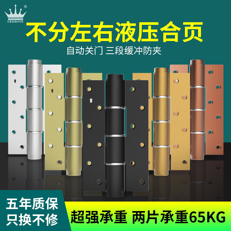 GEKRONE液压合页自动关门隐形门铰链家用阻尼弹簧闭门器木门合页