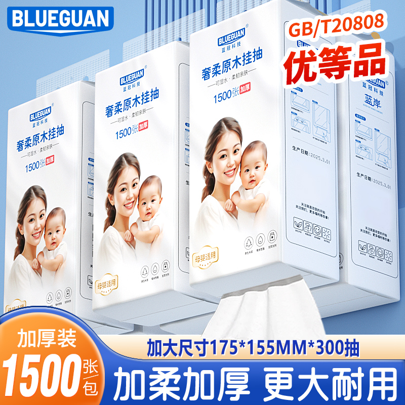 蓝冠5层加厚悬挂式抽纸家用餐巾纸整箱实惠装批母婴专用卫生纸巾
