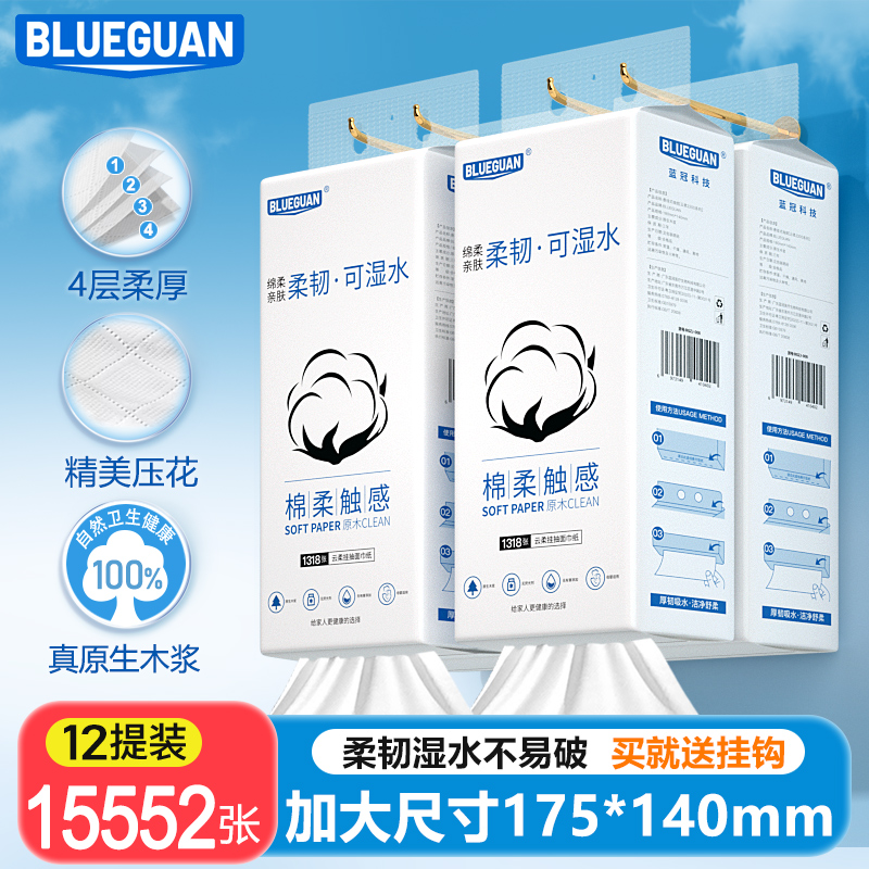 蓝冠大包悬挂式抽纸家用实惠装