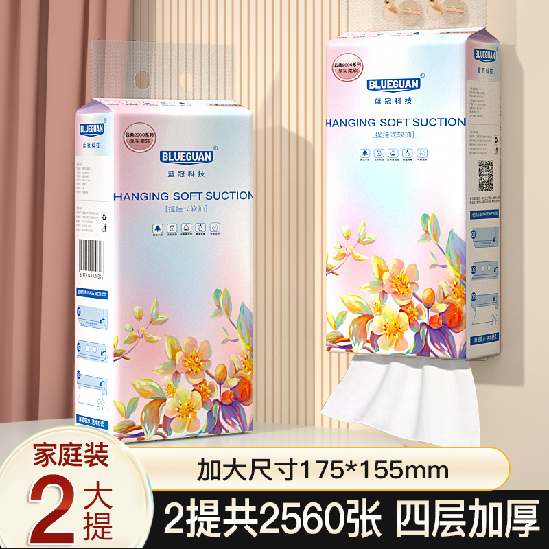 蓝冠悬挂式纸巾抽纸整箱家用实惠