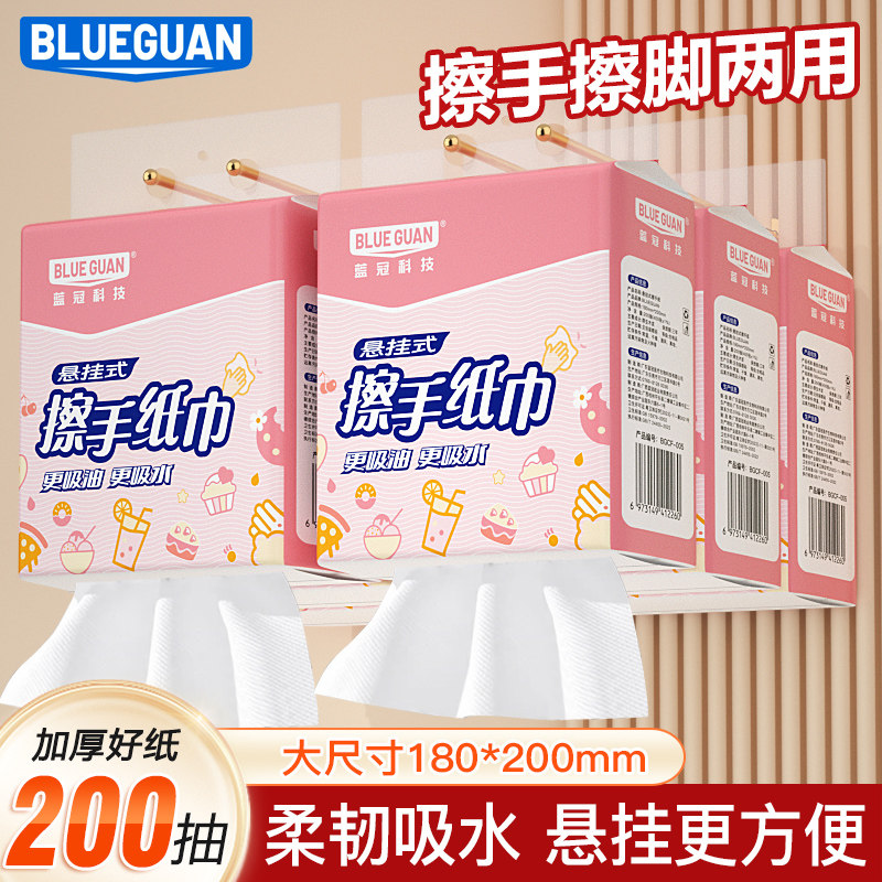 蓝冠200抽大包悬挂式抽擦手纸