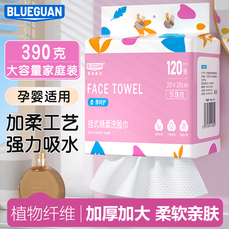 蓝冠洗脸巾悬挂式一次性母婴可用