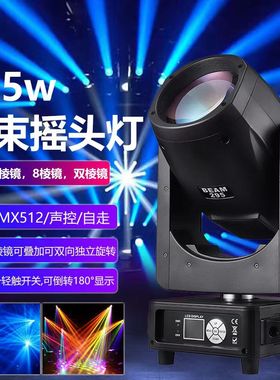 295w舞台光束灯直播间图案灯婚庆酒吧宴会厅氛围射灯摇头光束灯