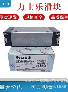 R162372320 R162332320 R162342320 R162342220 机床线性滑轨滑块