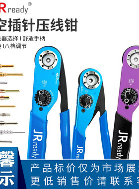 JRready杰锐德JRD-AF8航空压接钳子兼容DMC M22520/1-01国产现货