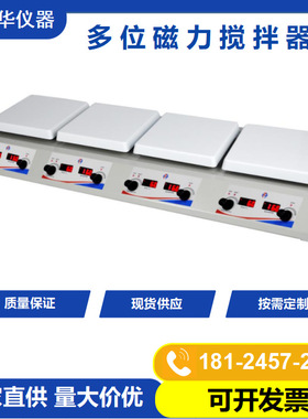 多头多频道加热磁力搅拌器 HSHC-4P陶瓷面板化学品搅拌器