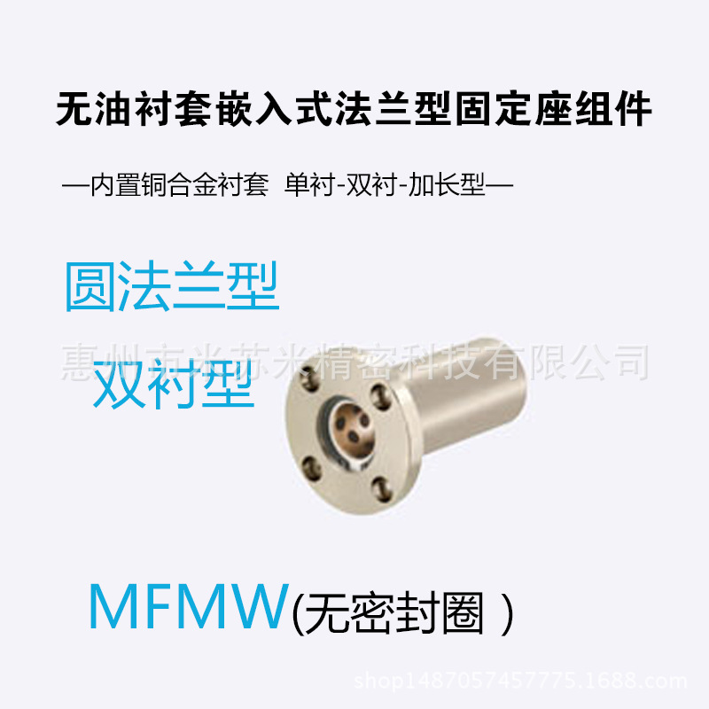 无油衬套标准法兰型固定座组件 MFMW6/8/10/12 代替米苏米ISUMI