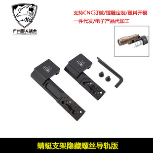 蜻蜓支架隐藏螺丝20mm导轨版短款M300M600手电筒延长支架