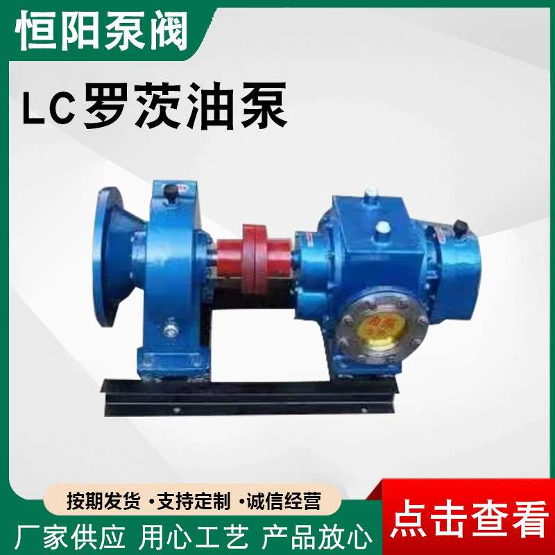 供应LC罗茨油泵沥青泵保温转子泵高粘度管道LC沥青专用