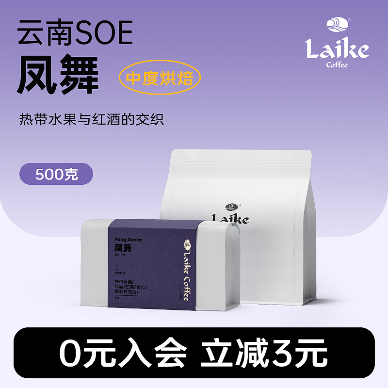 laike莱客凤舞soe精品手冲咖啡豆