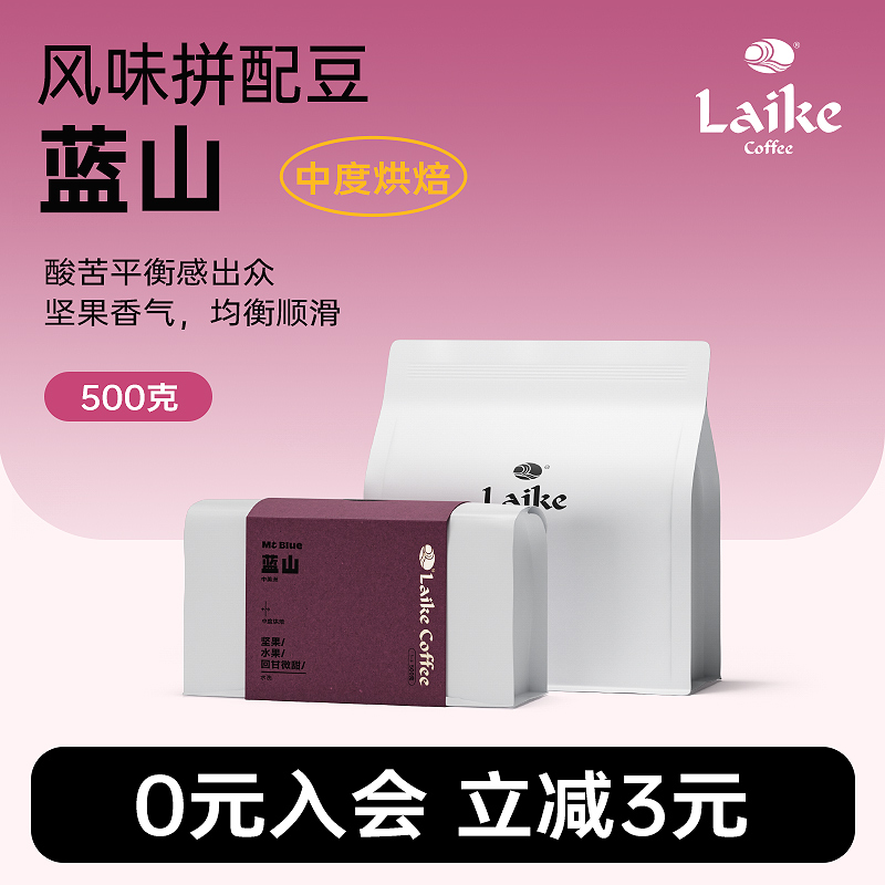 LAIKE/莱客蓝山拼配风味咖啡豆