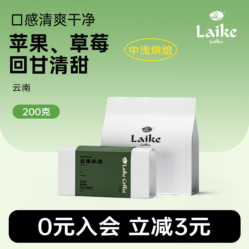 laike/莱客云南水洗手冲咖啡豆