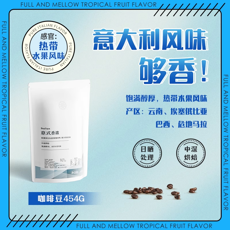 莱客意式香浓精品拼配进口咖啡豆