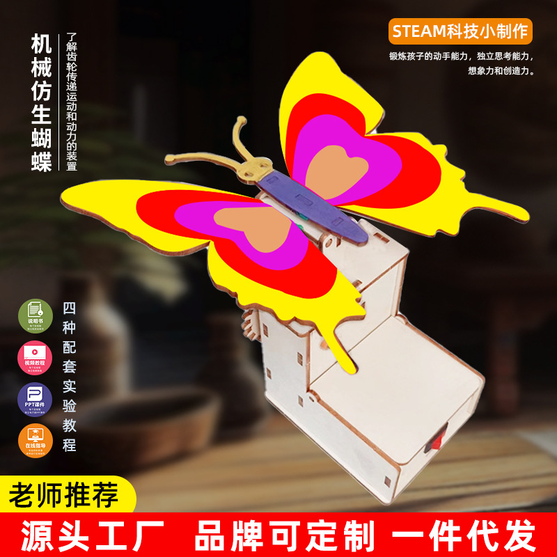 科技小制作电动机械仿生蝴蝶diy儿童手工科学实验教具小学生玩具