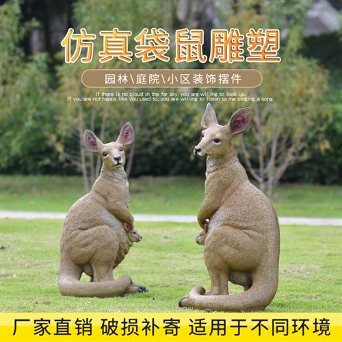 户外玻璃钢景观装饰动物仿真袋鼠园林公园雕塑摆件绿化房地产美陈