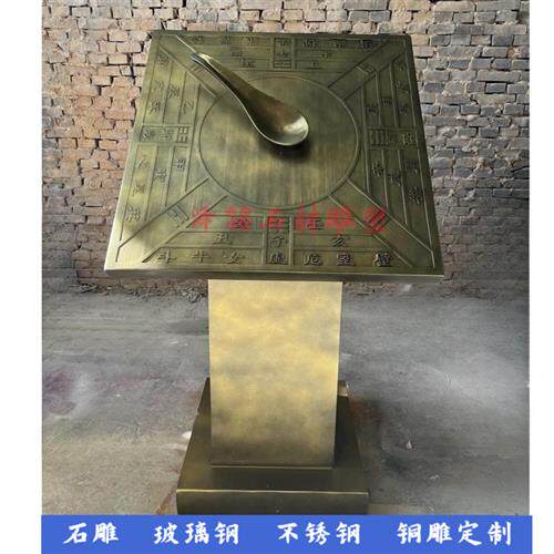 大型校园文化雕塑日晷古代四大发明加工铸铜锻铜司南指南针