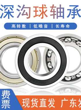 深沟球轴承6000 6001 6002 6003 6004 6005 6006 6007 ZZ RS 开式