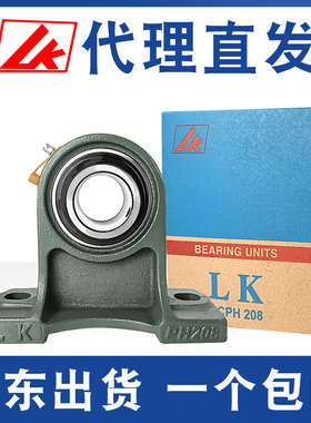 正品LK加高立式轴承带座UCPH 203 204 205 206 207 208 209 210
