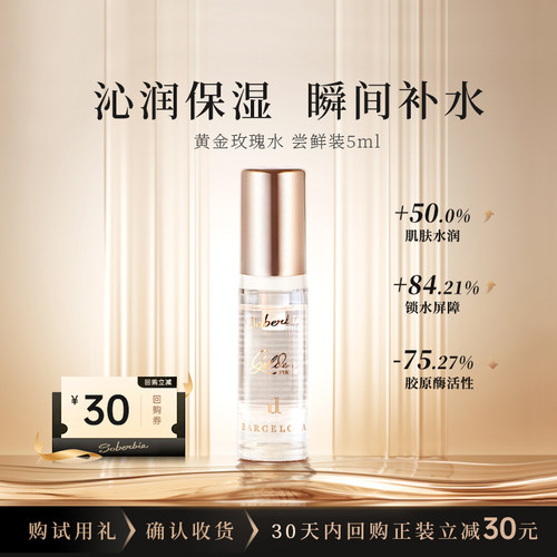 soberbia黄金玫瑰精粹水5ml