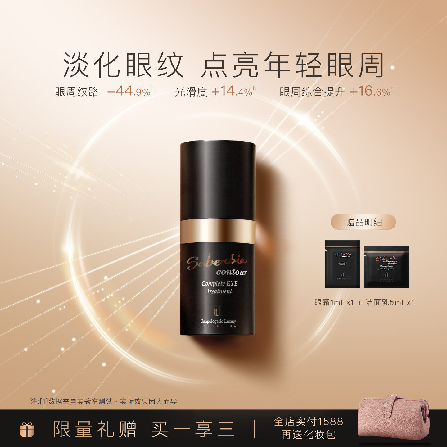 soberbia索泊伊大眼精华重组眼霜黑眼圈抗皱舒缓保湿淡化细纹紧致