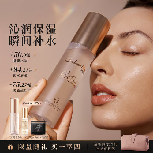 soberbia黄金玫瑰水保湿抗皱喷雾