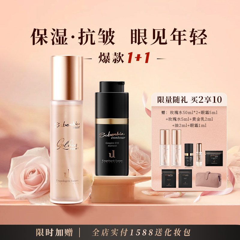 soberbia索泊伊黄金玫瑰精粹水喷雾爽肤谁抗皱眼霜精华淡纹保湿