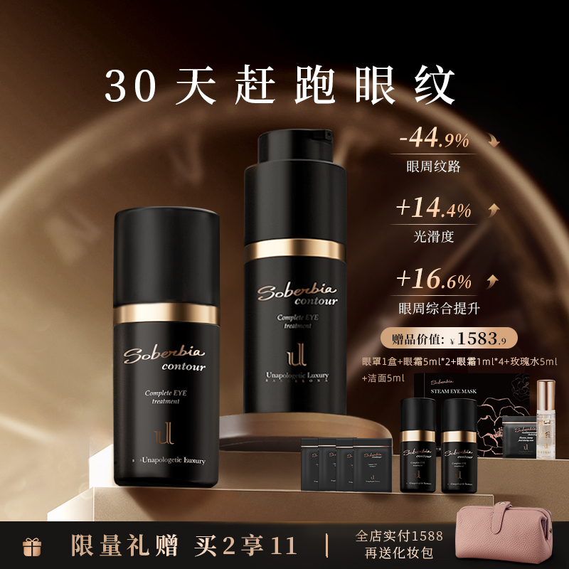 索泊伊多肽精华抗皱眼霜