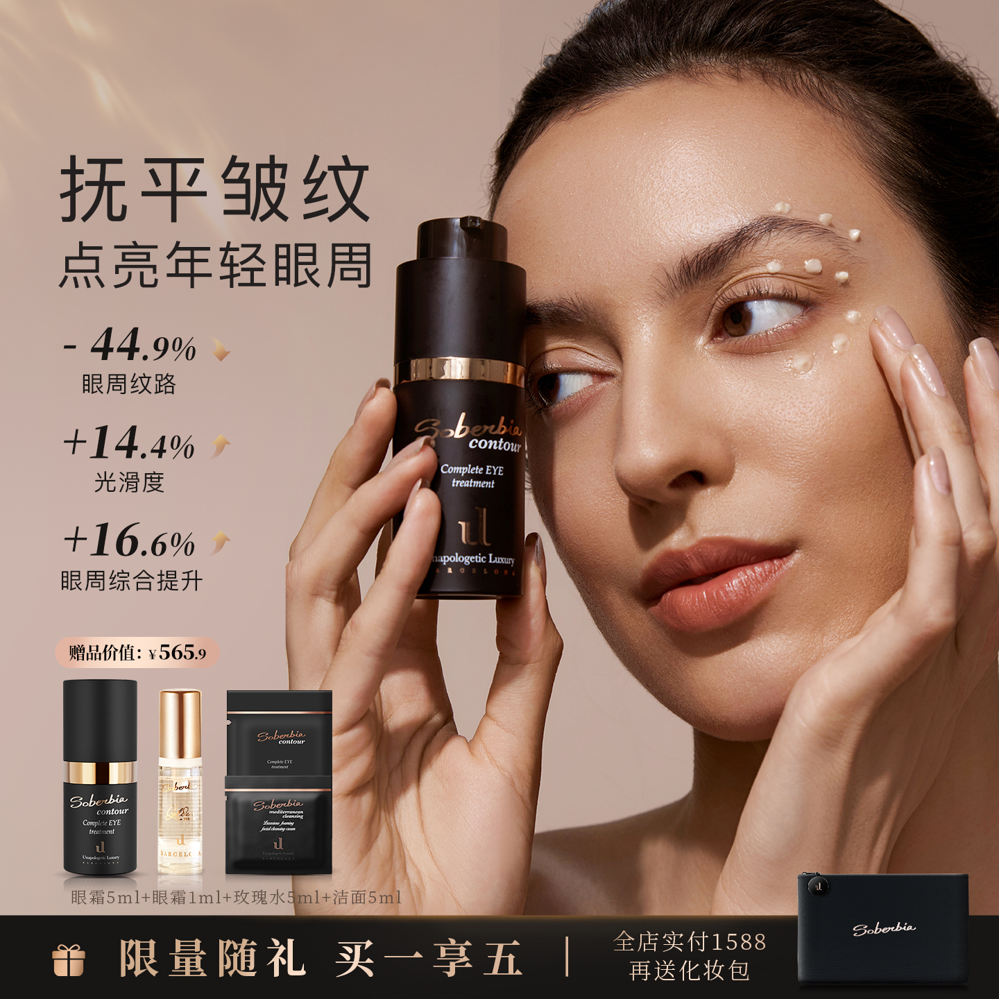 索泊伊多肽精华抗皱眼霜
