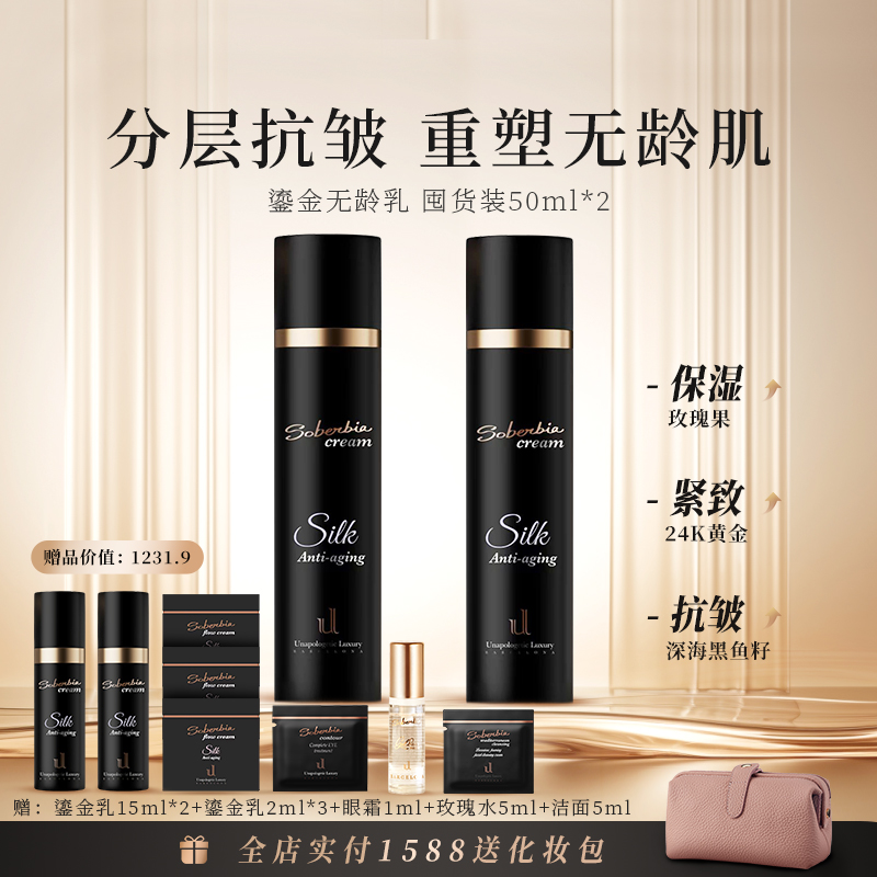 soberbia鎏金乳抗皱面霜