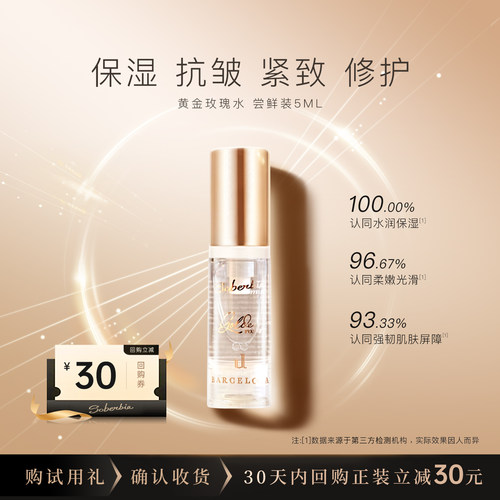 soberbia黄金玫瑰精粹水5ml
