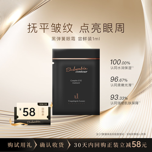索泊伊多肽大眼精华眼霜1ml