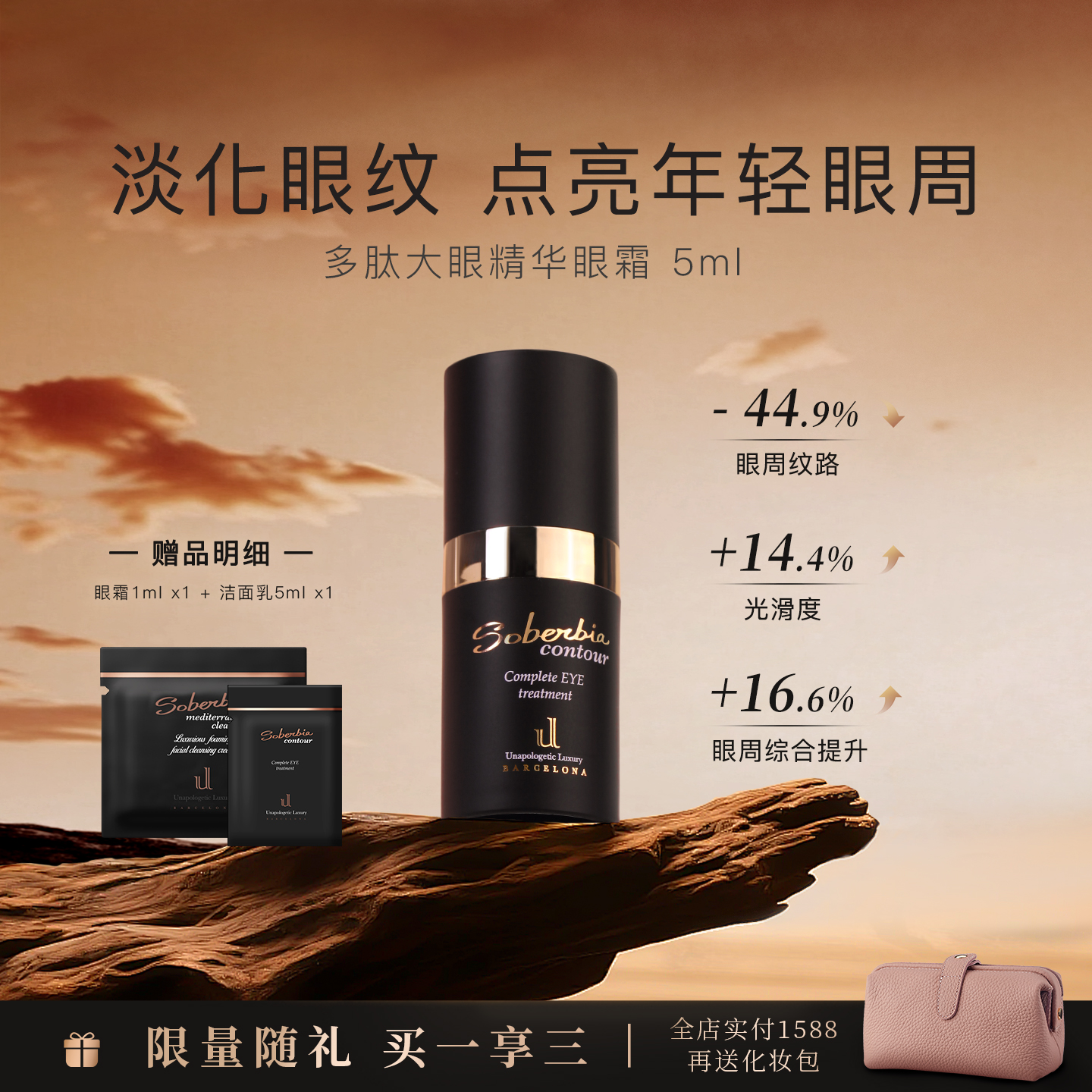 soberbia索泊伊大眼精华重组精华眼霜5ml黑眼圈抗皱保湿淡化细纹