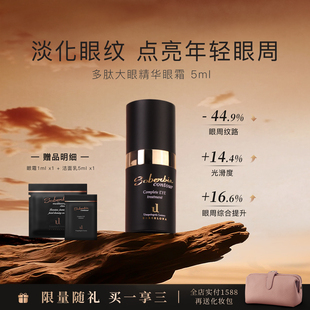 soberbia索泊伊大眼精华重组精华眼霜5ml黑眼圈抗皱保湿淡化细纹