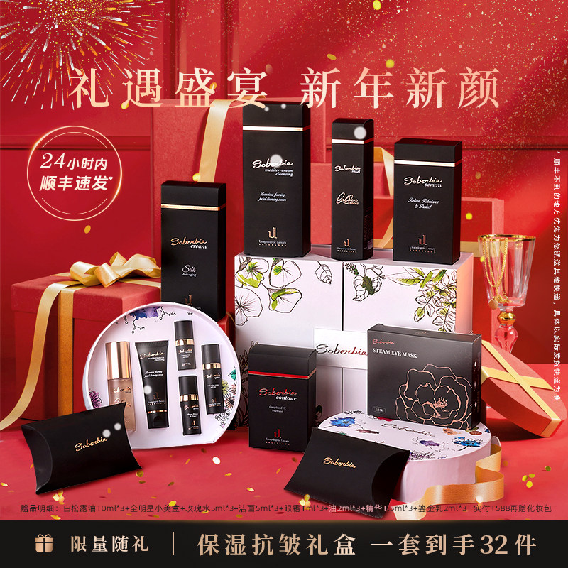 [女神节礼物]soberbia索泊伊玫瑰精粹水保湿面霜精华眼霜护肤礼盒