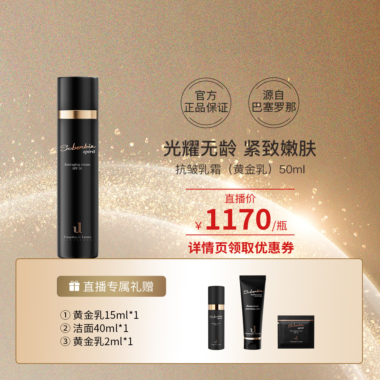 soberbia黄金乳抗皱面霜50ml