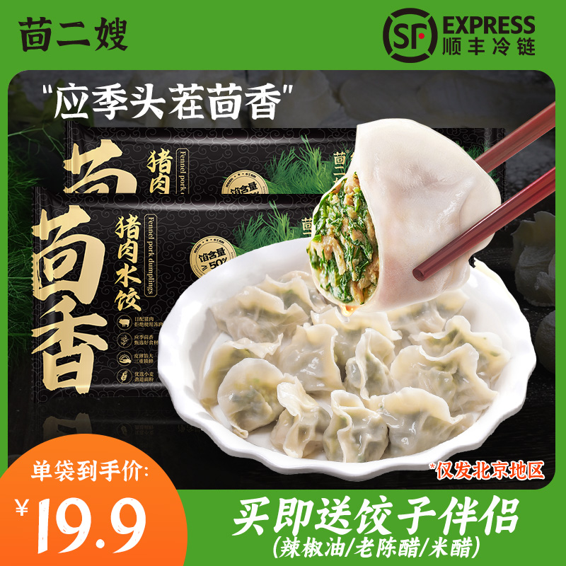 茴香猪肉水饺速冻水饺