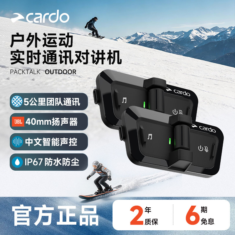 Cardo滑雪对讲机蓝牙耳机低温降噪出国实时对讲户外运动JBL耳机