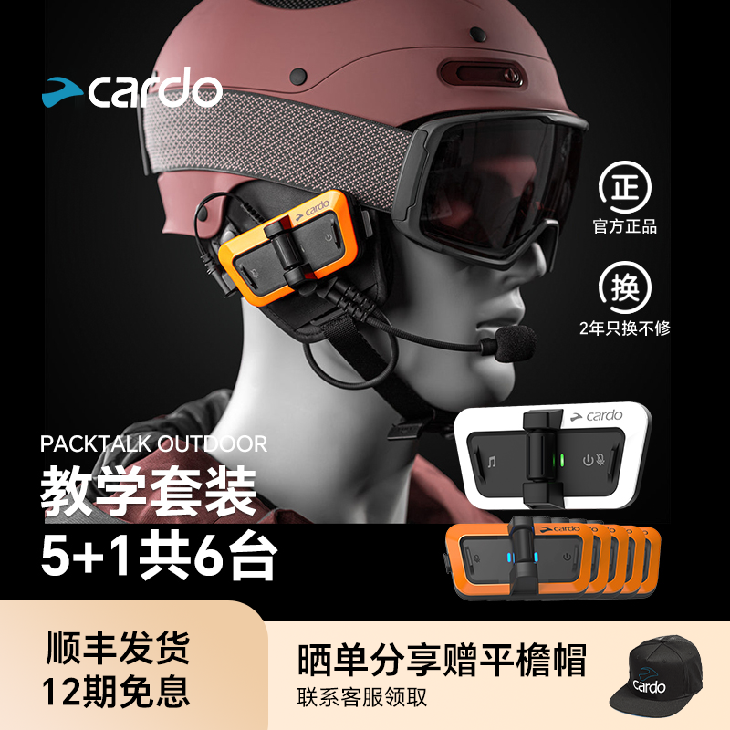 Cardo滑雪对讲机教学训练蓝牙耳机低温降噪无延迟DMC通讯JBL耳机,户外/登山/野营/旅行用品,滑雪配件,淘宝优惠券,粉丝福利购,淘宝优惠卷
