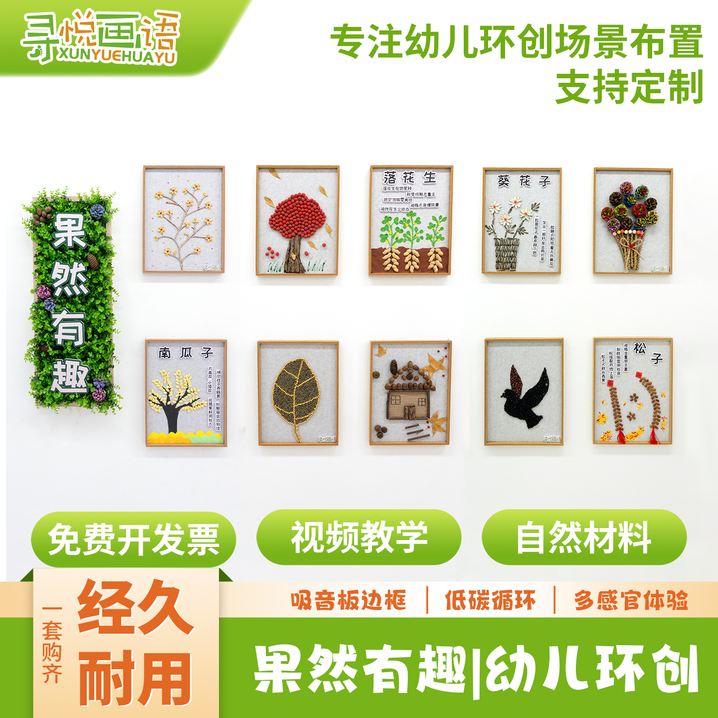 幼儿园小学开学布置装饰墙贴