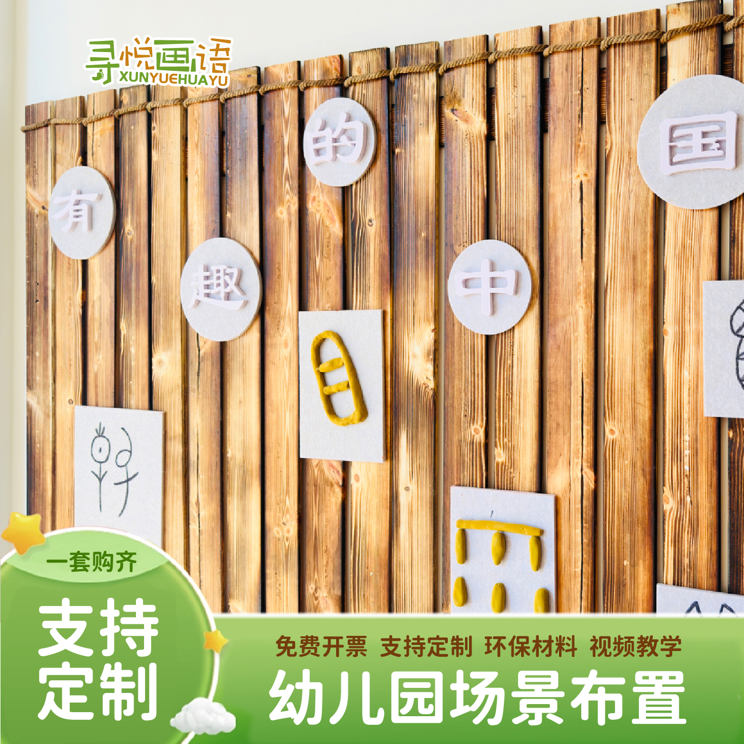 幼儿园环创书法教室布置装饰墙贴