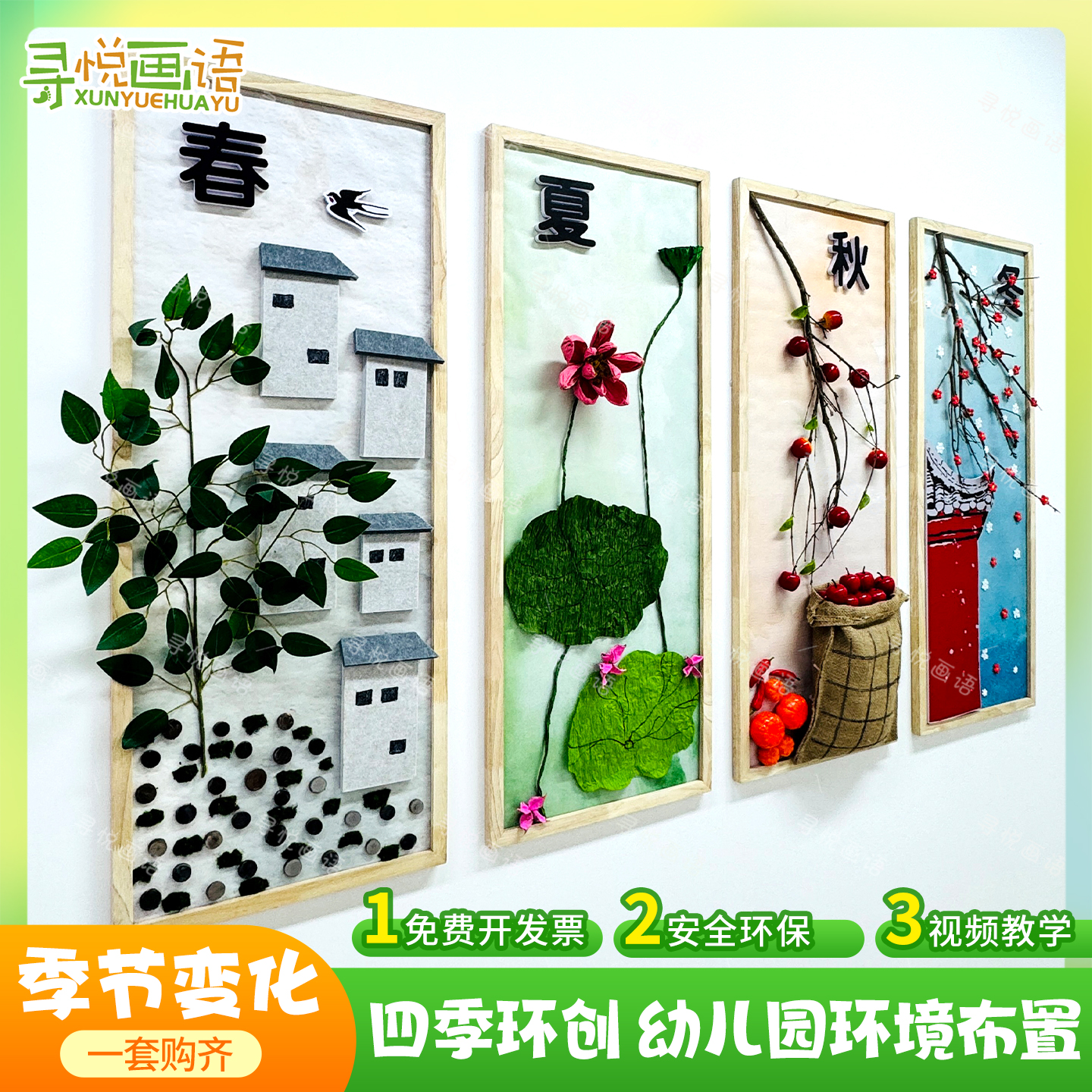 幼儿园环创四季更替春夏秋冬主题实木墙贴楼道楼梯墙幼儿园环创画