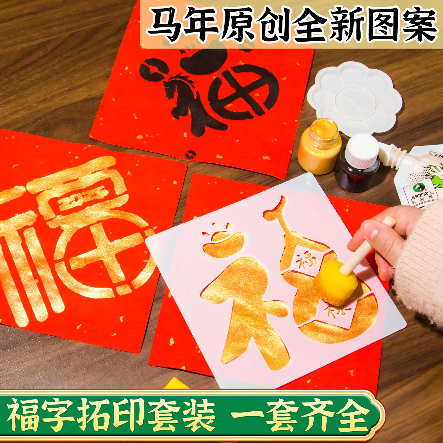 马年福字拓印画春节幼儿园儿童福字手工拓印画diy新年福字贴印刷