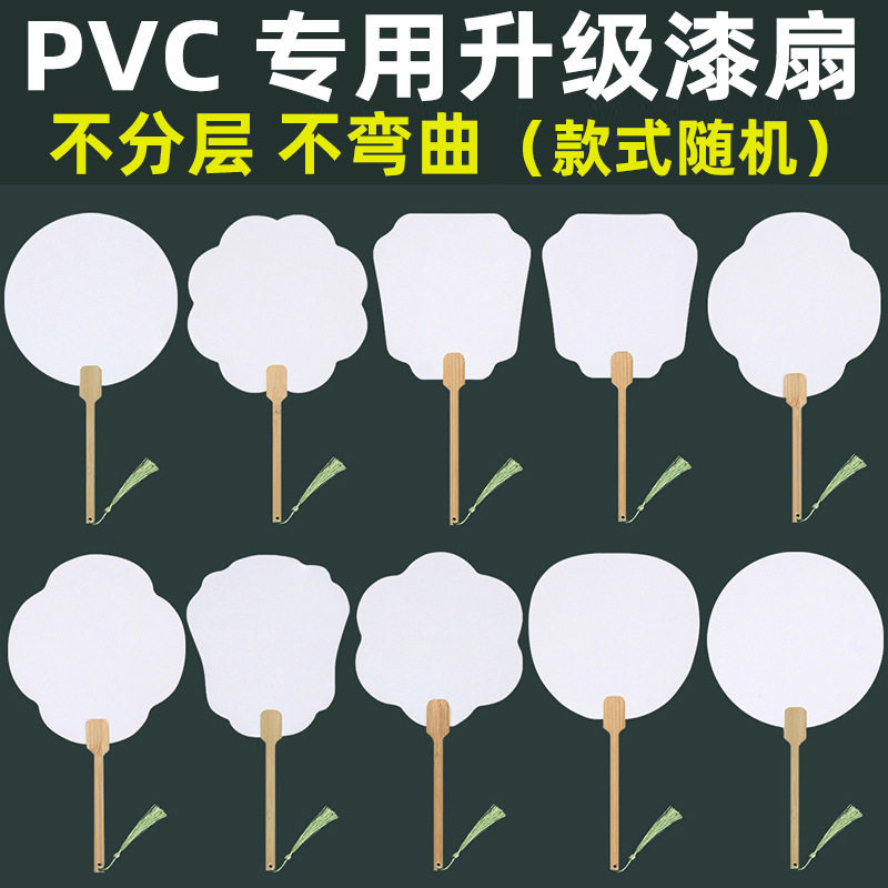 漆扇diy手工制作空白团扇大漆颜料漂漆扇空白扇中国风折扇PVC扇子