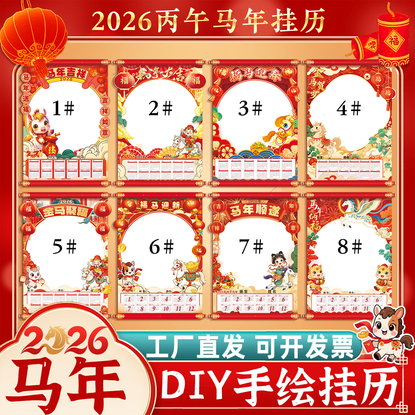 2026年马年挂历国潮儿童新年手绘空白日历diy绘画春节高颜值年历