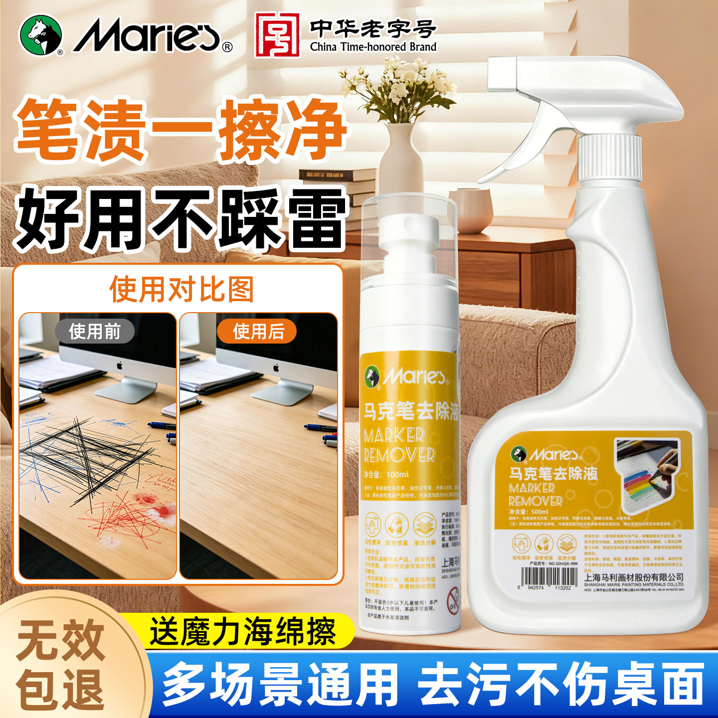 马利丙烯马克笔去除液办公桌儿童记号笔涂鸦清洁剂油性丙烯去污清