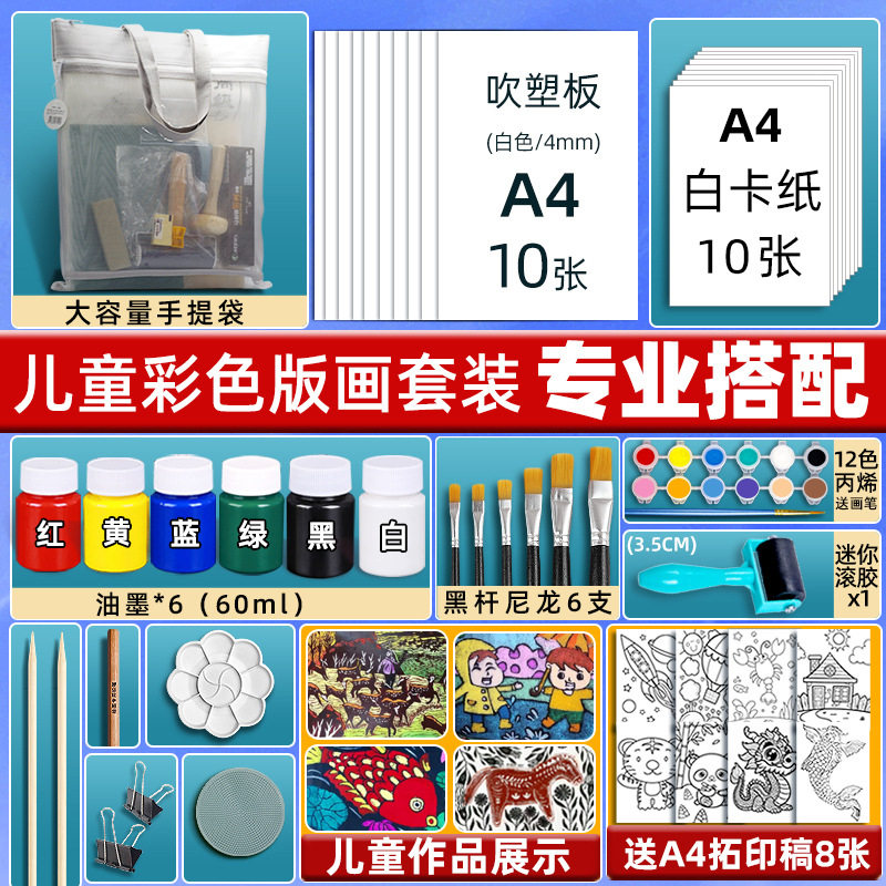 儿童吹塑板工具8开版画套装加厚4mm彩色吹塑纸A4学生手工美术折纸