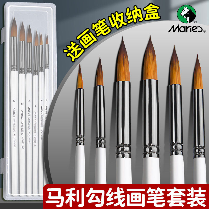 马利水彩笔套装美术初学者水彩颜料绘画专用画笔尼龙水粉笔油画笔